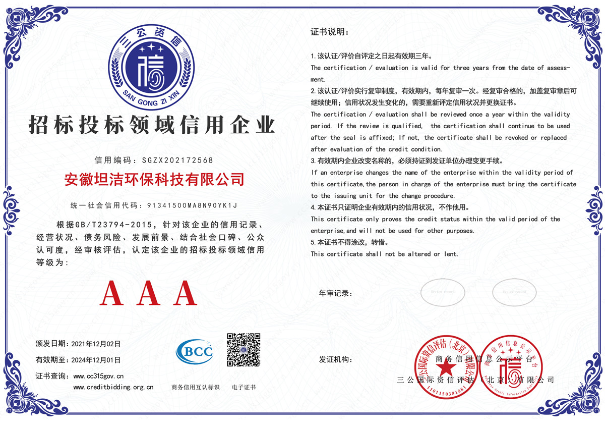 新界招标投标领域AAA级信用企业