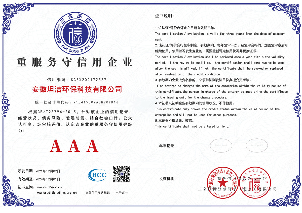 新界重服务守信AAA级信用企业