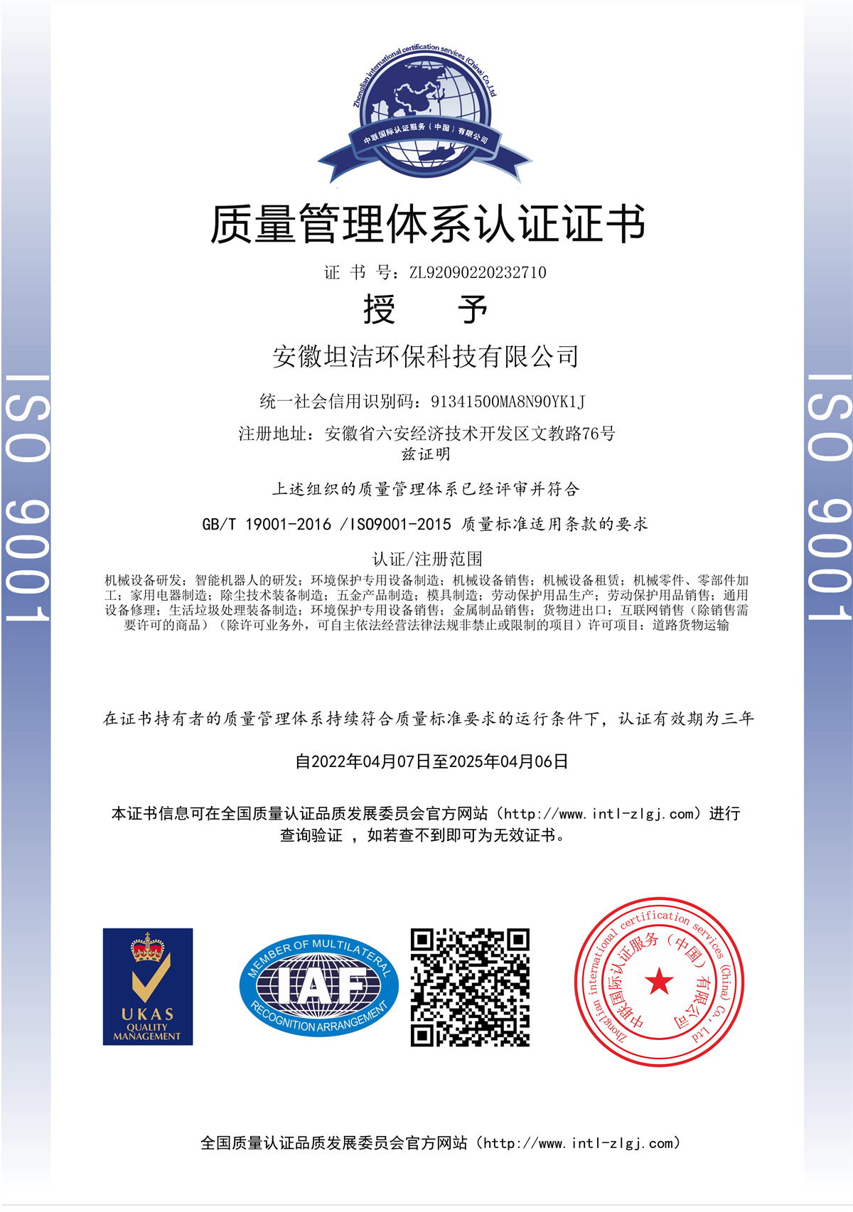 新界质量管理体系认证证书
