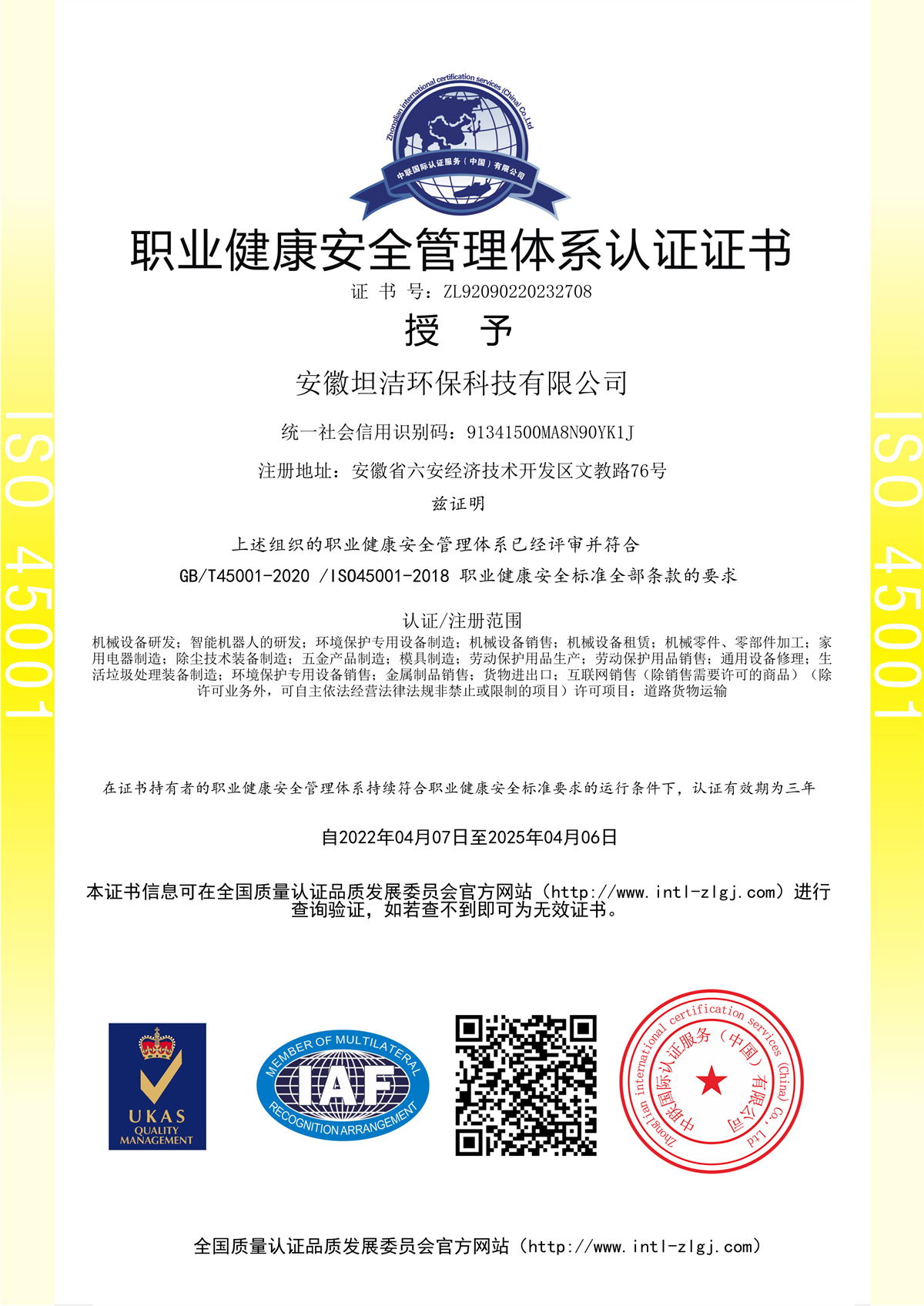 新界职业健康安全管理体系认证