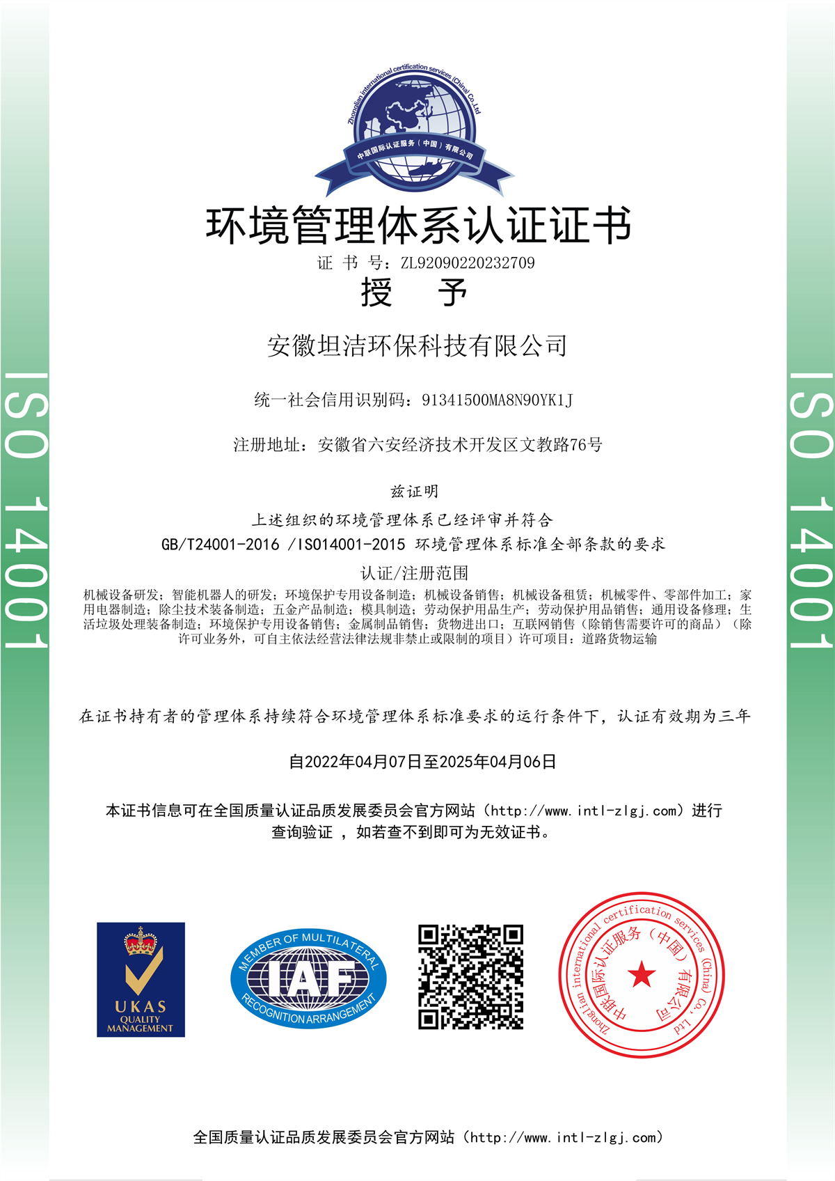 新界环境管理体系认证证书