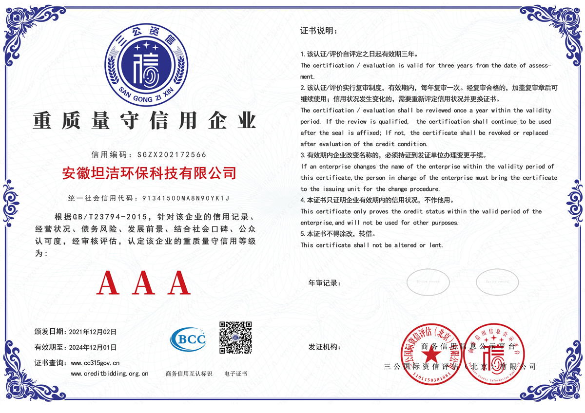 新界重质量守诚信AAA级信用企业