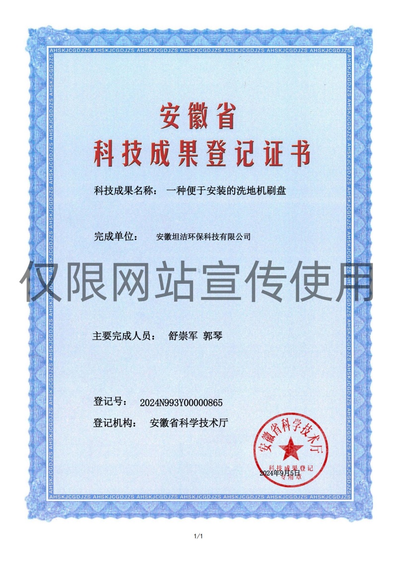 新界科技成果转化证书