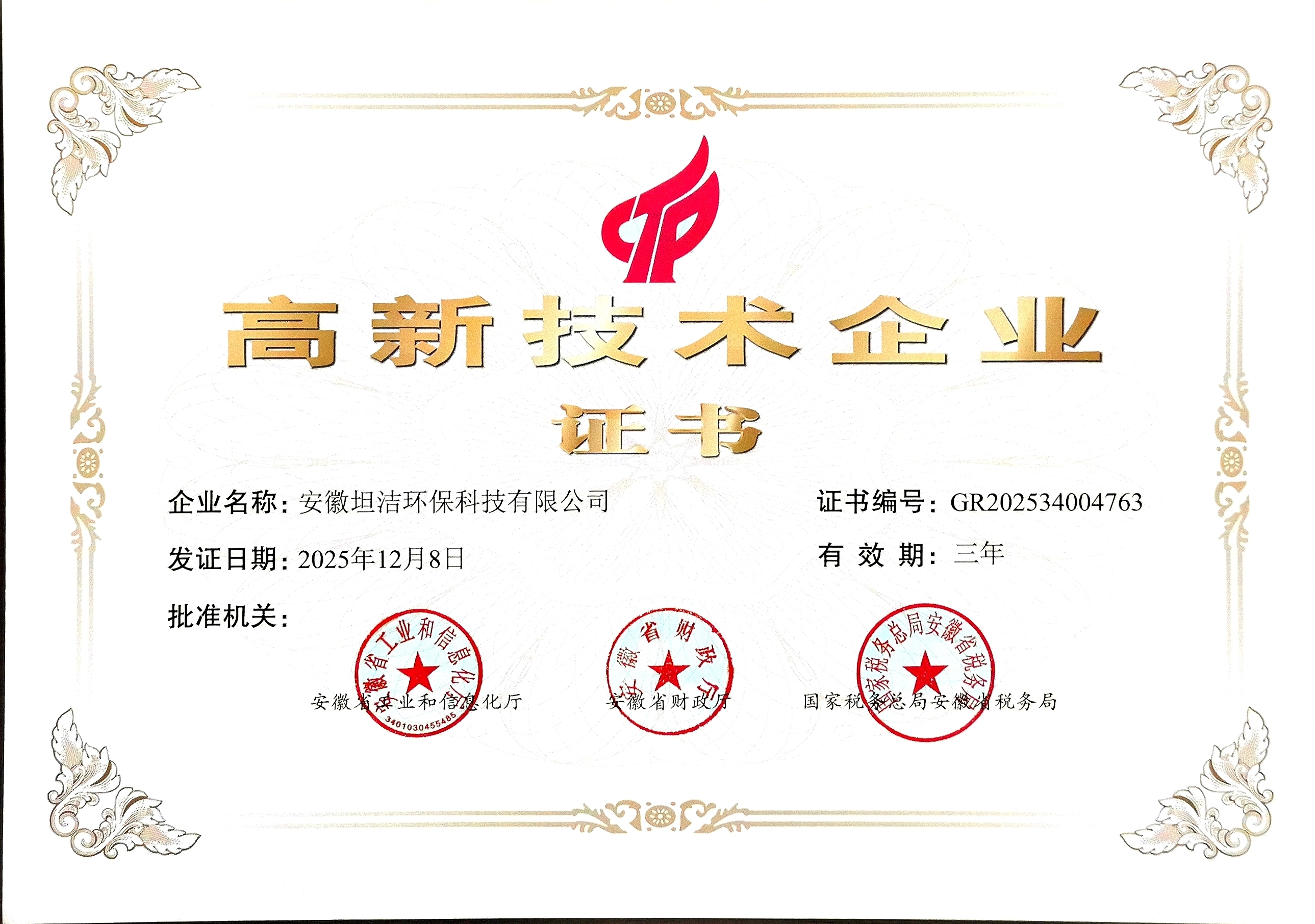 新界国家级高新技术企业